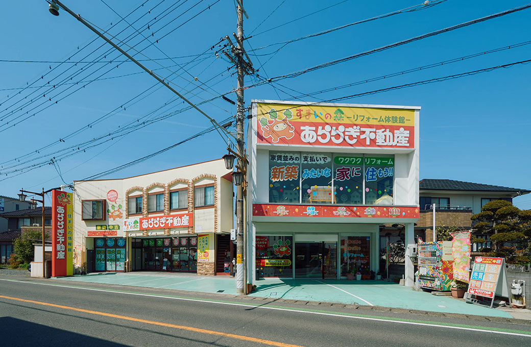 浜松市の不動産売買・購入・賃貸なら|あららぎ不動産株式会社